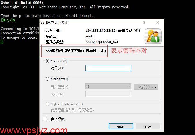 SSH服务器拒绝密码