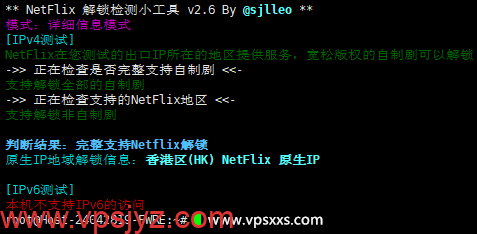 XSX Networt香港VPS是否原生IP检测