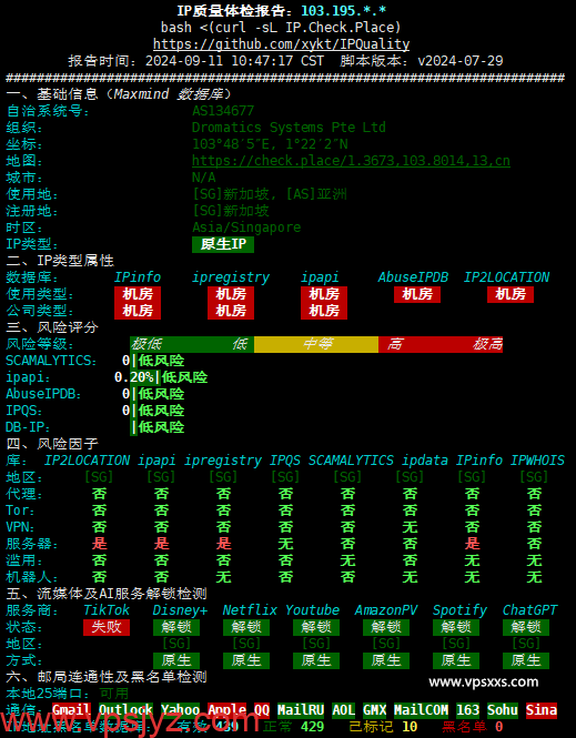 OrangeVPS新加坡VPS IP质量体检报告