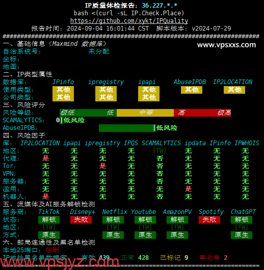 筋斗云中国台湾VPS IP质量体检报告