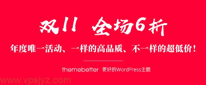 themebetter双11史上最大优惠