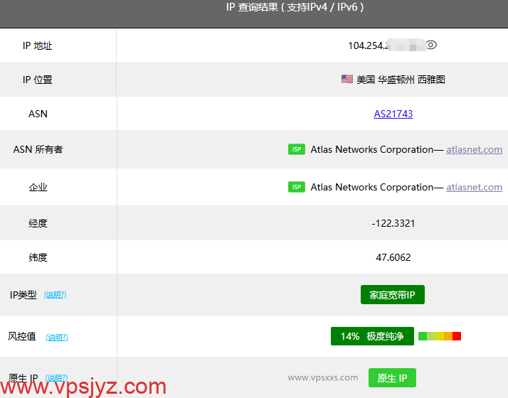 丽萨主机美国西雅图家宽住宅IP VPS ping0.cc检测